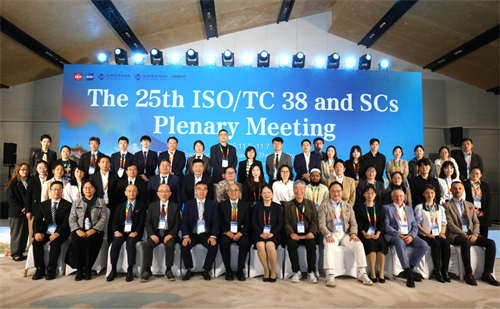 通用技術中紡院中紡標承辦的第25屆ISO/TC38及其SC全體會議成功召開